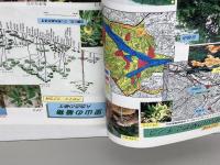 かわにし　里山の自然と生きもの　黒川地域を中心として　川西市教育委員会