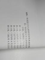 飛鳥資料館案内 奈良国立文化財研究所