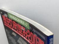 歴史の町並み200選: 訪ねてみたいむかし町、懐かし町 (別冊るるぶ愛蔵版 47) JTBパブリッシング