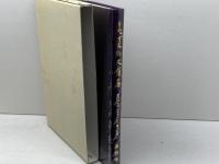 真夏の大崩落　長野市地附山地すべり災害の記録　長野市