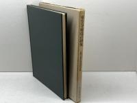 室生寺籾塔の研究 (1976年)　元興寺仏教民俗資料研究所編