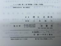 フィヒテ全集 (第22巻) 晢書房 ヨ-ハン・ゴトリ-ブ・フィヒテ