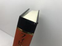 フィヒテ全集 (第18巻) 晢書房 ヨ-ハン ゴトリ-ブ フィヒテ