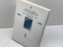 パウロの信仰告白 女子パウロ会 カルロ・マリア・マルティーニ