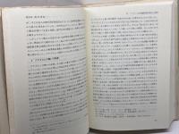 キリストの現実に生きて: ナチズムと戦い抜いたボンヘッファーの神学の全体像 新教出版社 鈴木 正三