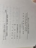 キリストの現実に生きて: ナチズムと戦い抜いたボンヘッファーの神学の全体像 新教出版社 鈴木 正三