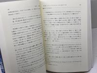 逆説から歴史へ: バルト神学におけるキリスト論的思惟の変貌 新教出版社 八谷俊久