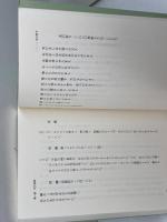 新しい式文―試案と解説 日本基督教団出版局 日本基督教団