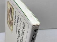 聖書は性についてどう教えるか: 「雅歌」に学ぶ 教文館 佐藤 全弘
