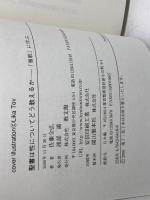 聖書は性についてどう教えるか: 「雅歌」に学ぶ 教文館 佐藤 全弘