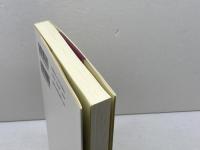 神のみ前に立って: 十戒の心 教文館 大住 雄一