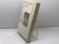 キリスト者の礼拝: 神学と実際 　キリスト新聞社　 フランクリン M.セグラー