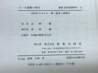 叢書新約聖書神学 14　ヨハネ書簡の神学　 新教出版社 J.M. リュウ