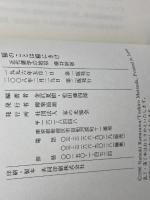 稲のことは稲にきけ: 近代農学の始祖横井時敬 家の光協会 金沢 夏樹
