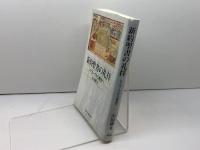 新約聖書の礼拝 日本キリスト教団出版局 山田 耕太