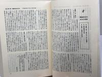 近代日本史の基礎知識 増補版: 史実の正確な理解のために (有斐閣ブックス 642) 有斐閣 藤原 彰