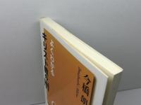 よくわかるキリスト教の暦 キリスト新聞社 今橋 朗