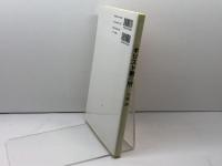 よくわかるキリスト教の暦 キリスト新聞社 今橋 朗