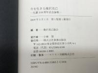 今を生きる滝沢克己: 生誕110年記念論集