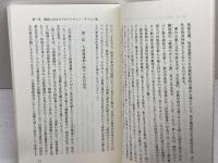 近代韓国における大復興運動の歴史的展開 (大森講座 24) 日本キリスト教会大森教会 崔 炳一