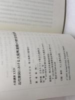 近代韓国における大復興運動の歴史的展開 (大森講座 24) 日本キリスト教会大森教会 崔 炳一