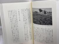 木を植えよ! (新潮選書) 新潮社 宮脇 昭