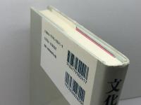 文化産業論 北樹出版 佐々木 晃彦