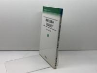 劇場と演劇の文化経済学 (文化経済学ライブラリー 8) 芙蓉書房出版 徳永 高志