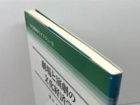 劇場と演劇の文化経済学 (文化経済学ライブラリー 8) 芙蓉書房出版 徳永 高志
