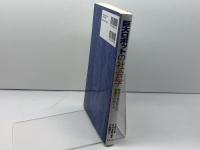 巨大ロボットの社会学: 戦後日本が生んだ想像力のゆくえ 法律文化社 池田 太臣
