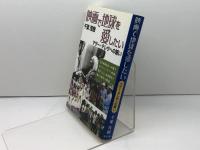 映画で地球を愛したい: マザ-・テレサへの誓い パピルスあい 千葉 茂樹