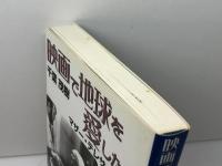 映画で地球を愛したい: マザ-・テレサへの誓い パピルスあい 千葉 茂樹