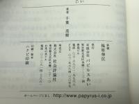 映画で地球を愛したい: マザ-・テレサへの誓い パピルスあい 千葉 茂樹