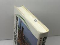 創造都市への挑戦: 産業と文化の息づく街へ 岩波書店 佐々木 雅幸