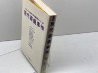 現代葬儀事情 キリスト教視聴覚センター 日本ルーテル神学大学