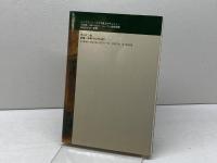 物語解釈で聖書を読む ヨルダン社 柳生 望