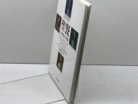 聖餐: その歴史と実践 キリスト新聞社 アリスター E.マクグラス