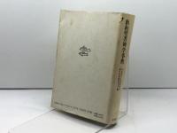 新約聖書神学事典 教文館 東京神学大学新約聖書神学事典編集委員会