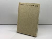 新約聖書の世界 教文館 高橋 三郎