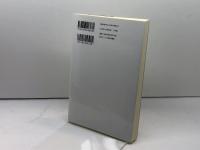 榎本保郎 (日本の説教 2-13) 日本基督教団出版局 榎本保郎