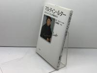 マルティン・ルター: エキュメニズムの視点から 教文館 W.カスパー