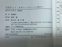 マルティン・ルター: エキュメニズムの視点から 教文館 W.カスパー