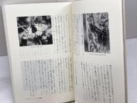 播磨の昆虫 (のじぎく文庫) 神戸新聞総合印刷 相坂 耕作