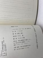 播磨の昆虫 (のじぎく文庫) 神戸新聞総合印刷 相坂 耕作