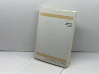 改革派教会の伝統 (教会と宣教双書 14) 新教出版社 J.H. リース