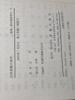 牧会書簡の神学 (叢書新約聖書神学 11) 新教出版社 F. ヤング