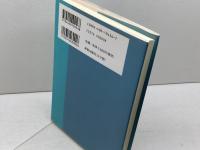ヘブル書の神学 (叢書新約聖書神学 12) 新教出版社 B. リンダース