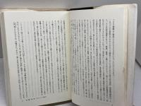 情念論 (中村雄二郎著作集 1) 岩波書店 中村 雄二郎
