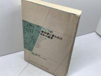 アジアの教科書に書かれた日本の戦争: 教科書に書かれなかった戦争part 8 (東南アジア編) 梨の木舎 越田 稜