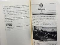 わかりやすい中国の歴史 (世界の教科書シリーズ) (世界の教科書シリーズ 2) 明石書店 人民教育出版社地理社会室